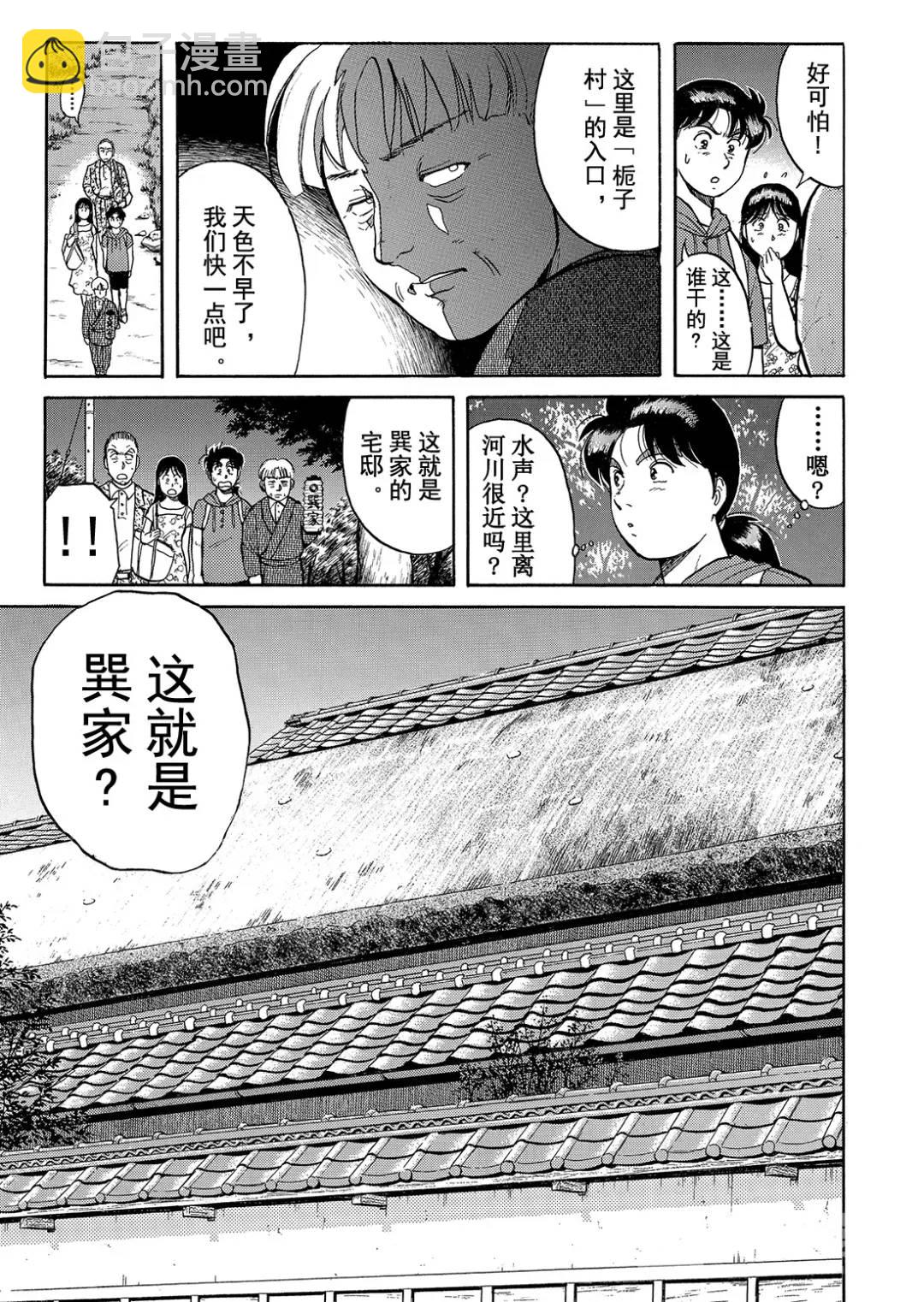 飞驒机关宅邸杀人事件②-第58话