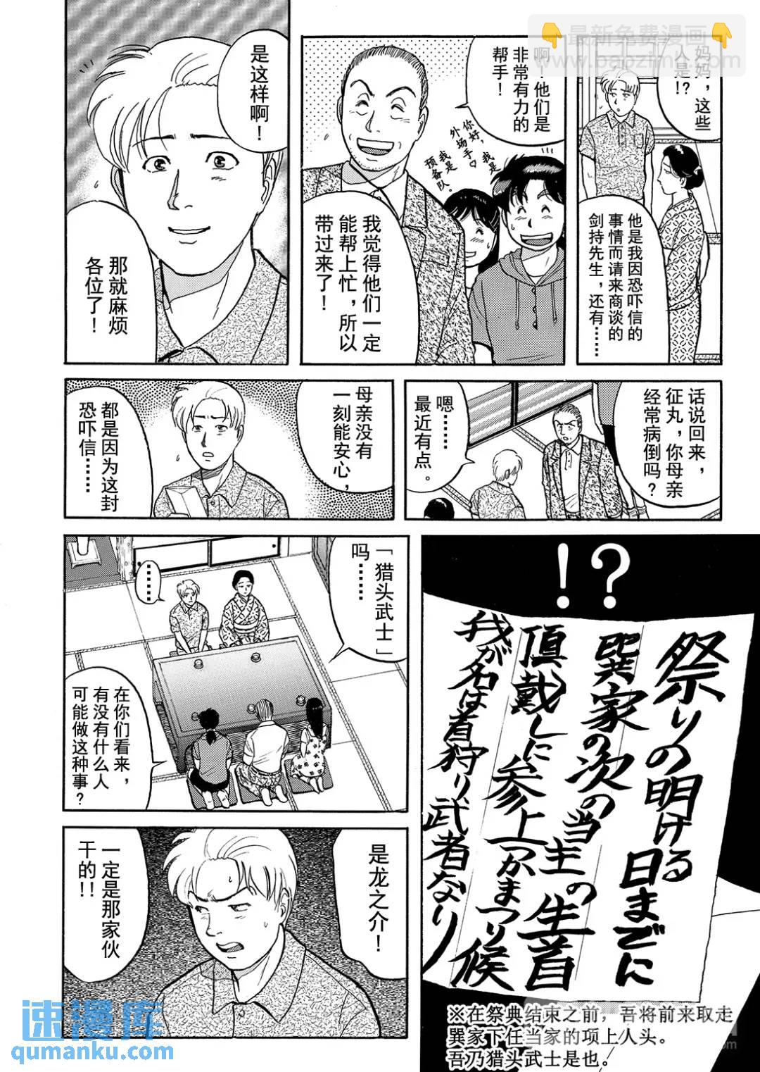 飞驒机关宅邸杀人事件②-第58话