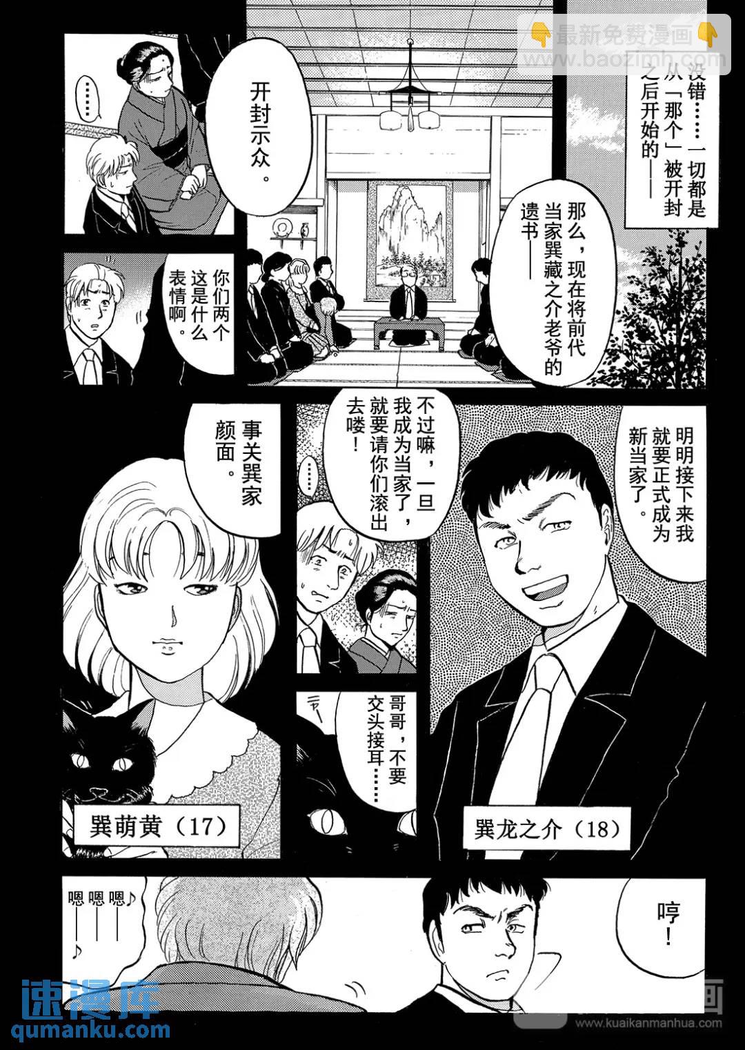 飞驒机关宅邸杀人事件②-第58话