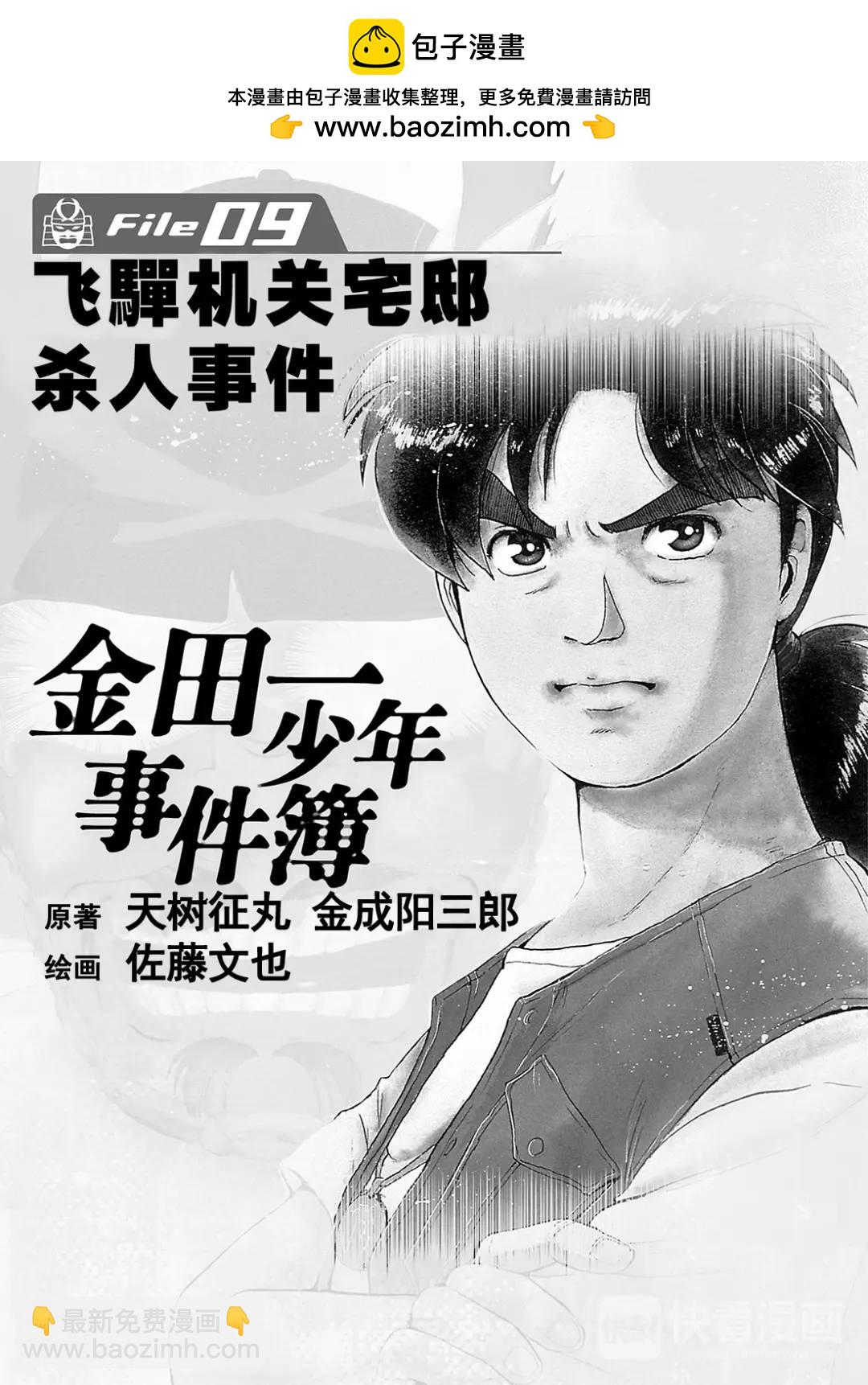 飞驒机关宅邸杀人事件②-第58话