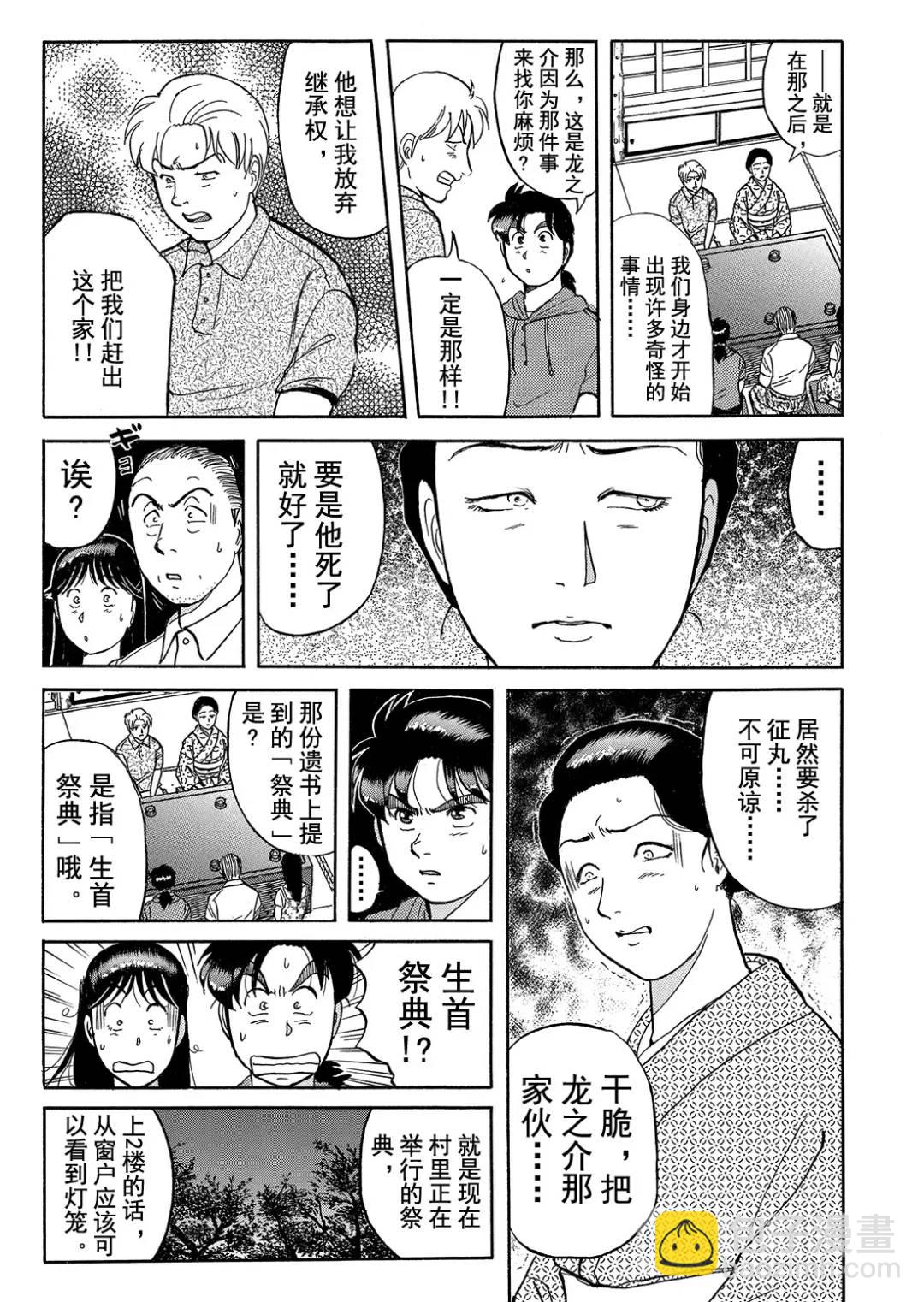 飞驒机关宅邸杀人事件②-第58话