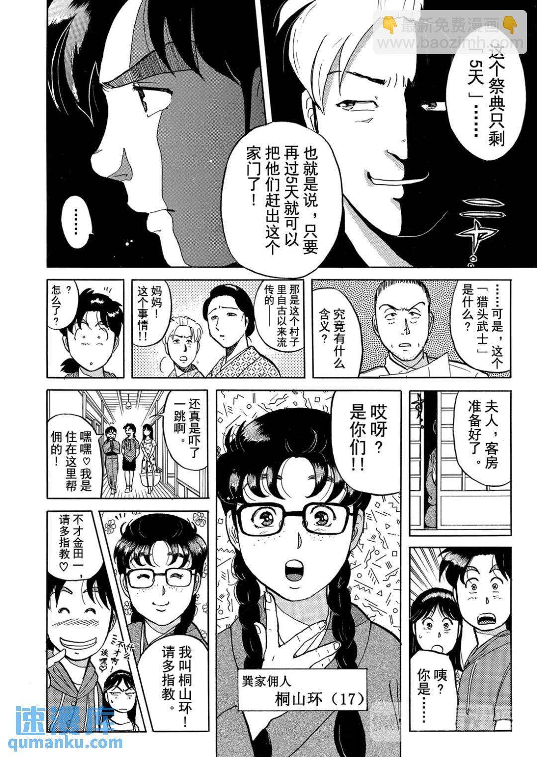 飞驒机关宅邸杀人事件②-第58话