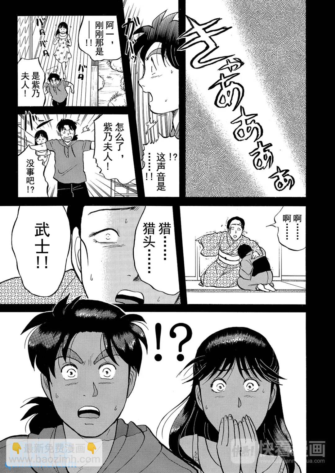 飞驒机关宅邸杀人事件②-第58话