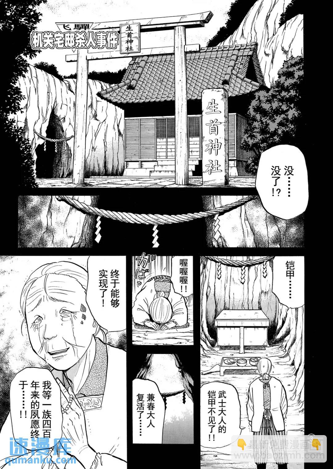 飞驒机关宅邸杀人事件②-第58话