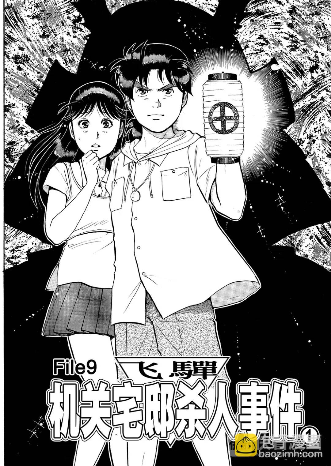 飞驒机关宅邸杀人事件②-第58话