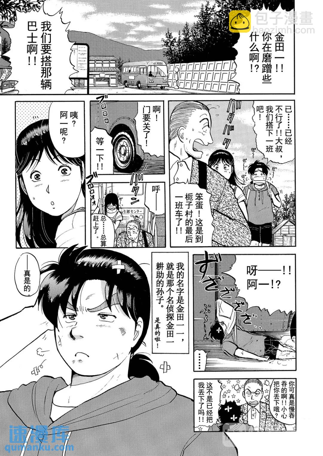 飞驒机关宅邸杀人事件②-第58话