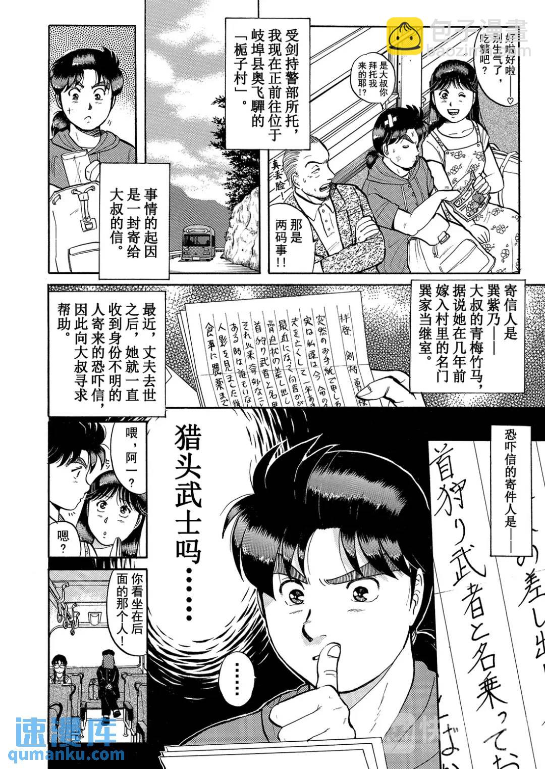 飞驒机关宅邸杀人事件②-第58话