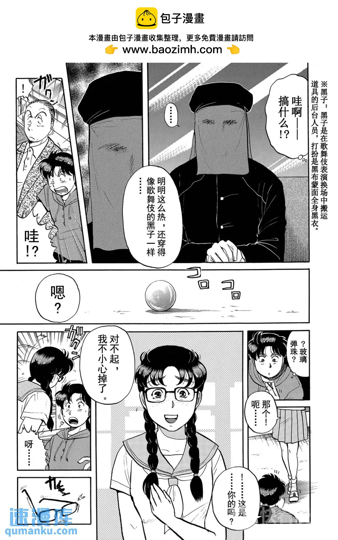 飞驒机关宅邸杀人事件②-第58话