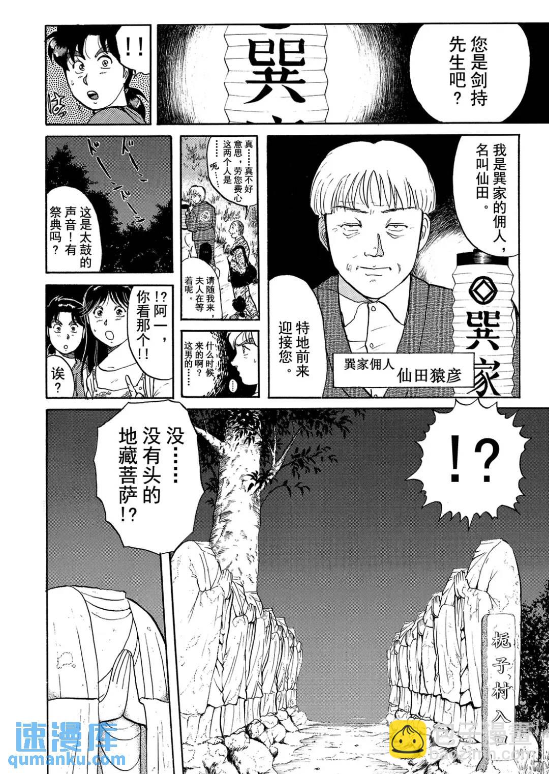 飞驒机关宅邸杀人事件④-第60话