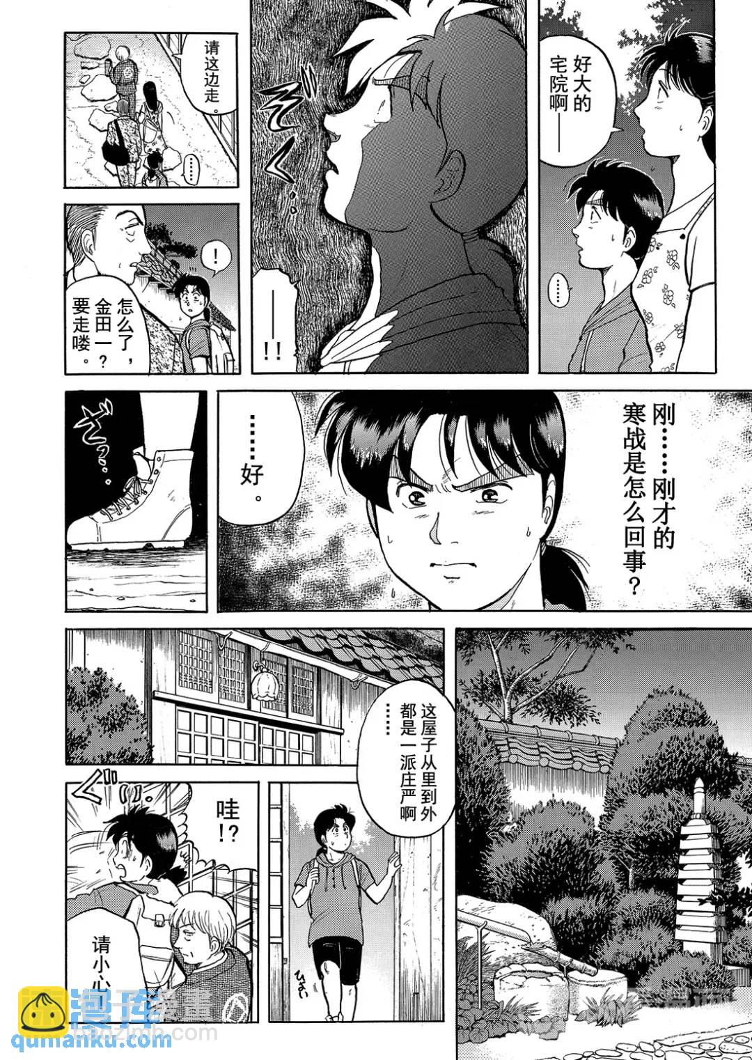 飞驒机关宅邸杀人事件④-第60话