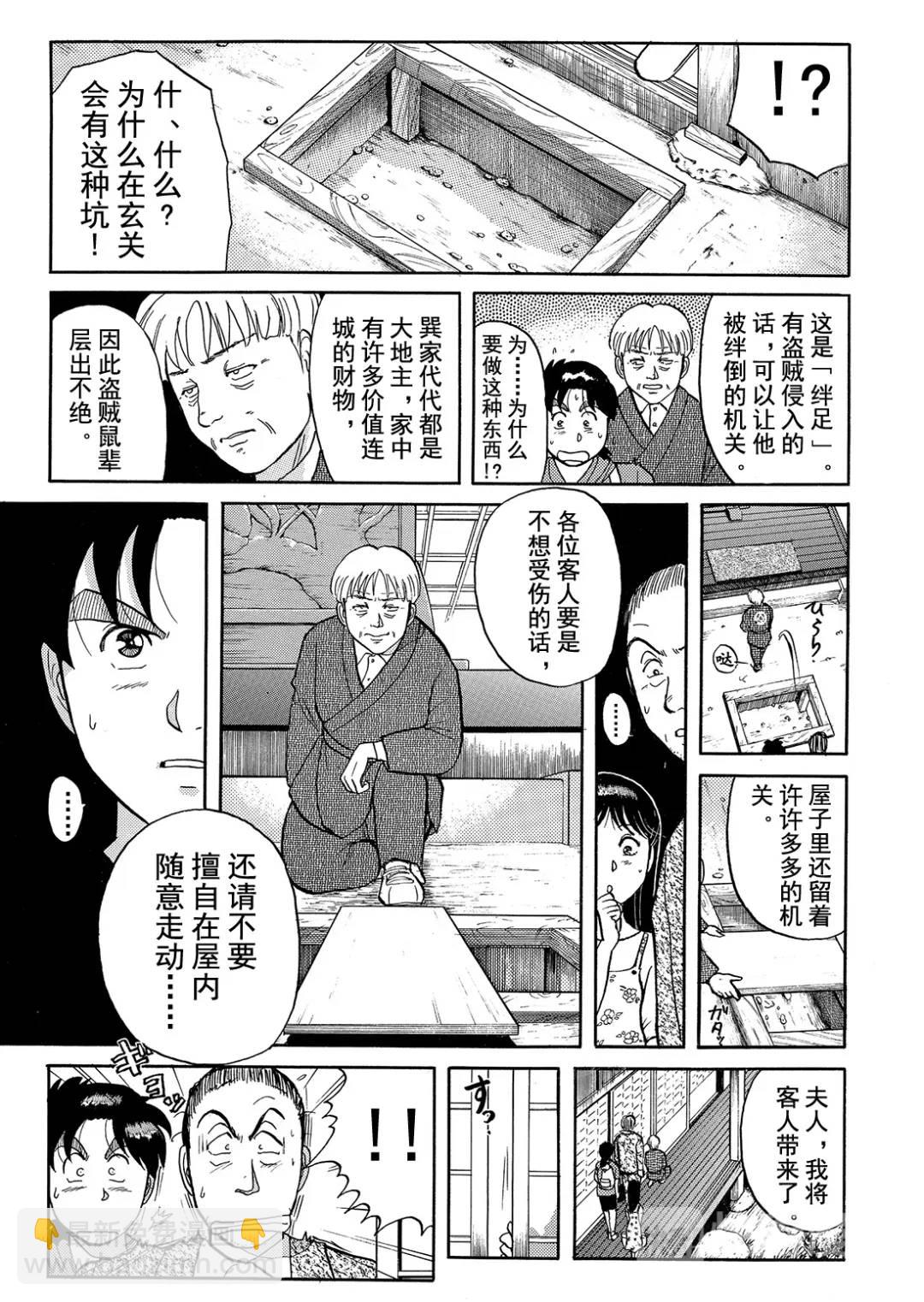 飞驒机关宅邸杀人事件④-第60话