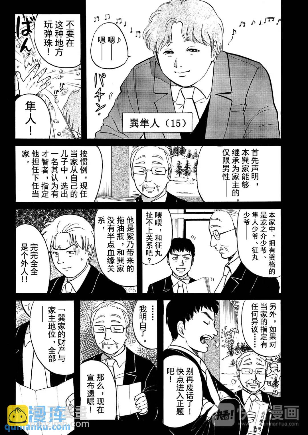 飞驒机关宅邸杀人事件④-第60话