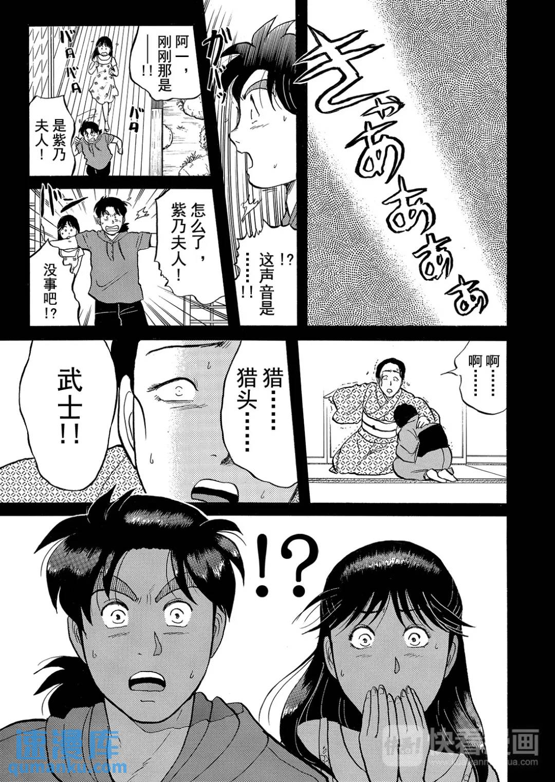 飞驒机关宅邸杀人事件④-第60话