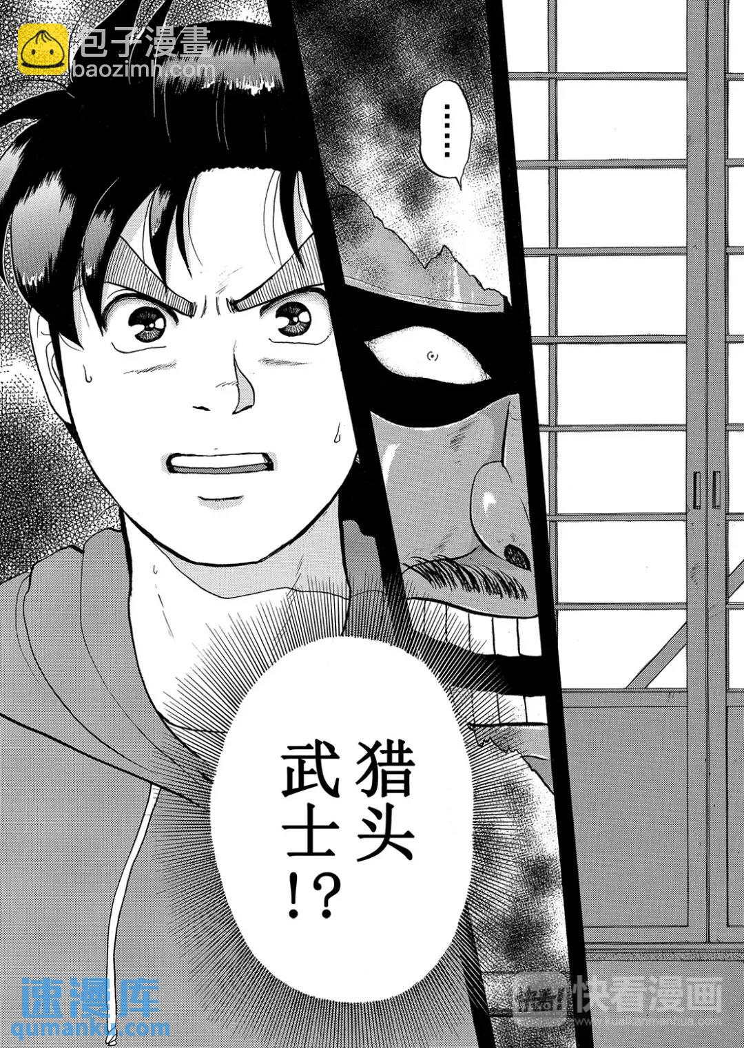 飞驒机关宅邸杀人事件④-第60话