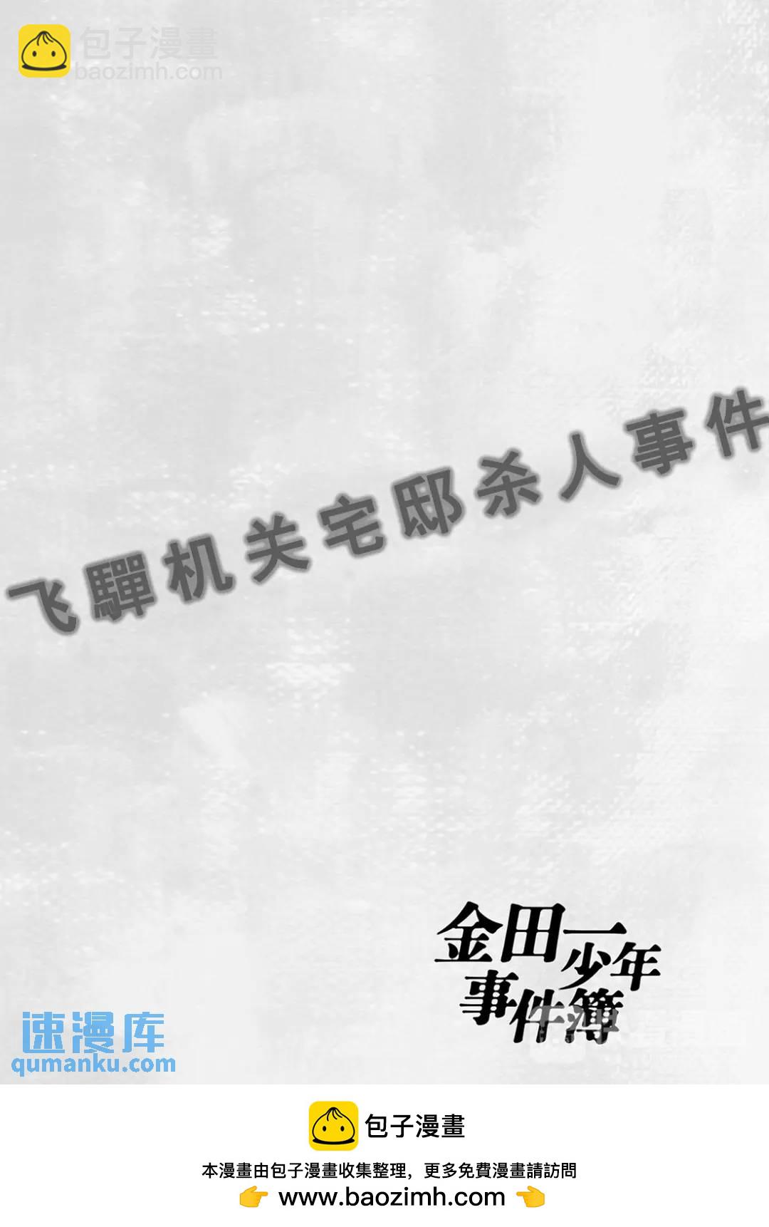 飞驒机关宅邸杀人事件④-第60话