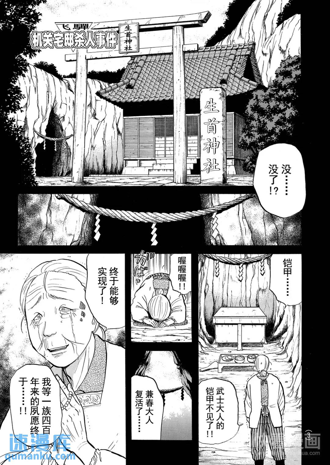 飞驒机关宅邸杀人事件④-第60话
