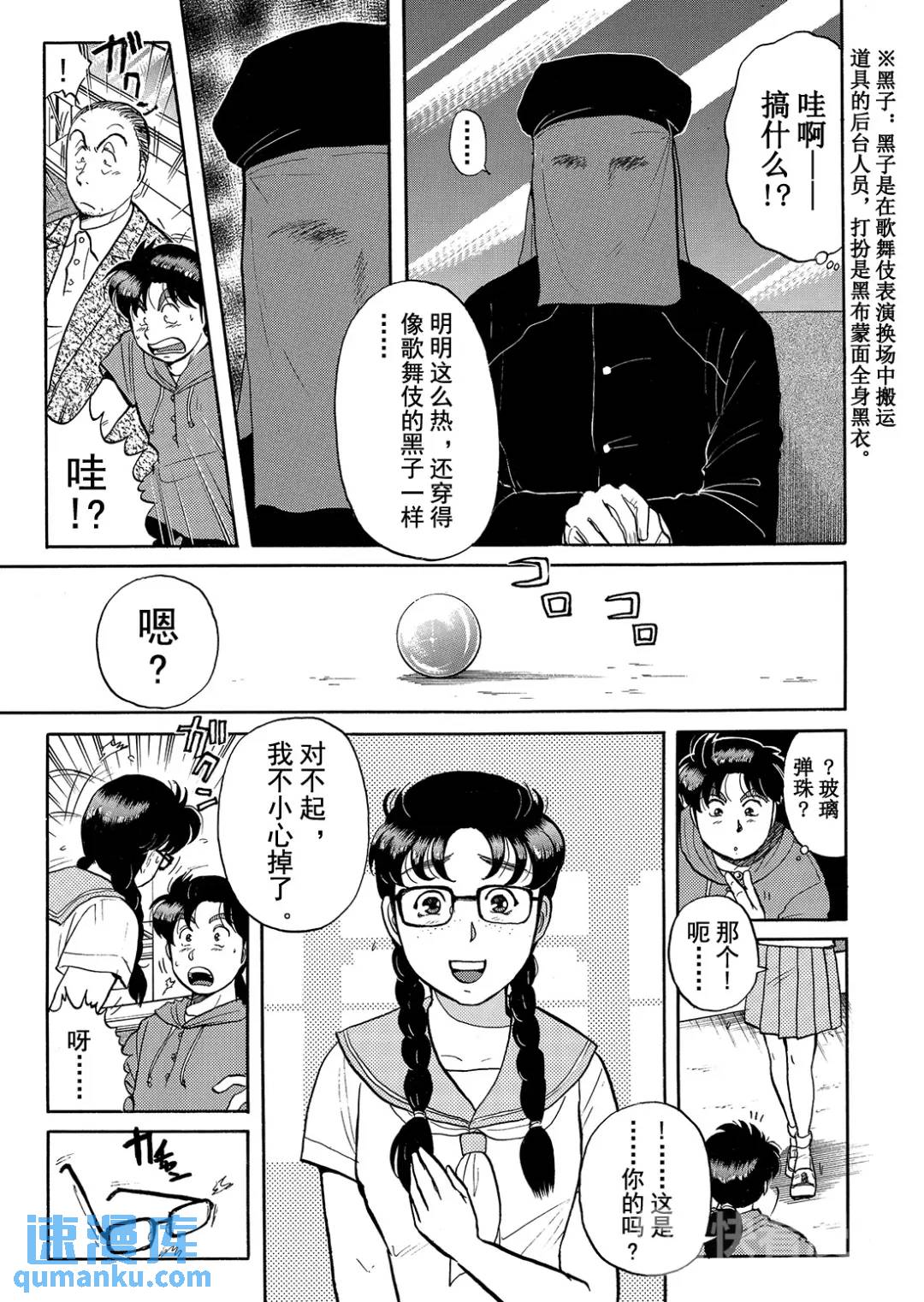 飞驒机关宅邸杀人事件④-第60话