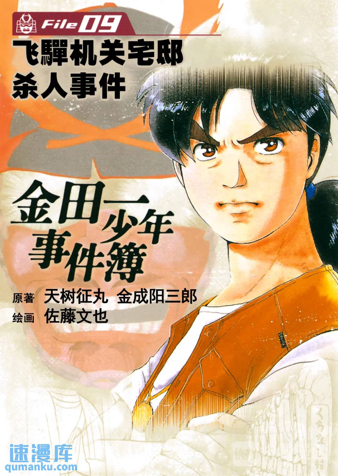 飞驒机关宅邸杀人事件⑧-第64话