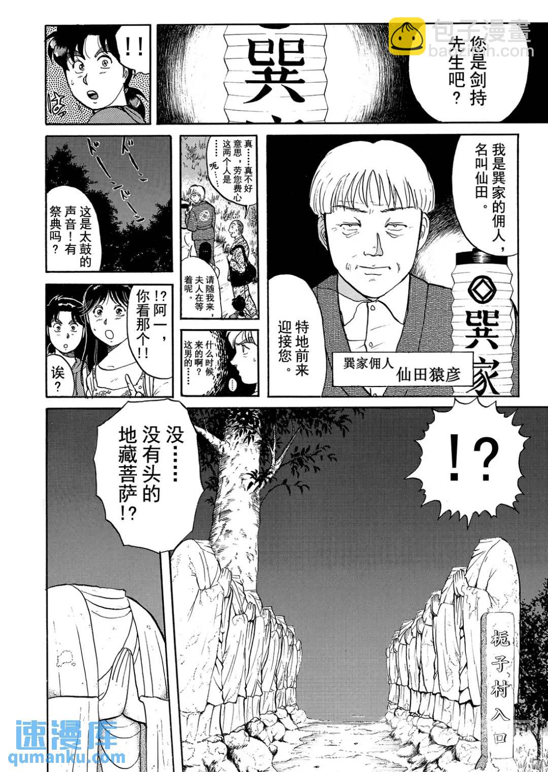 飞驒机关宅邸杀人事件⑧-第64话