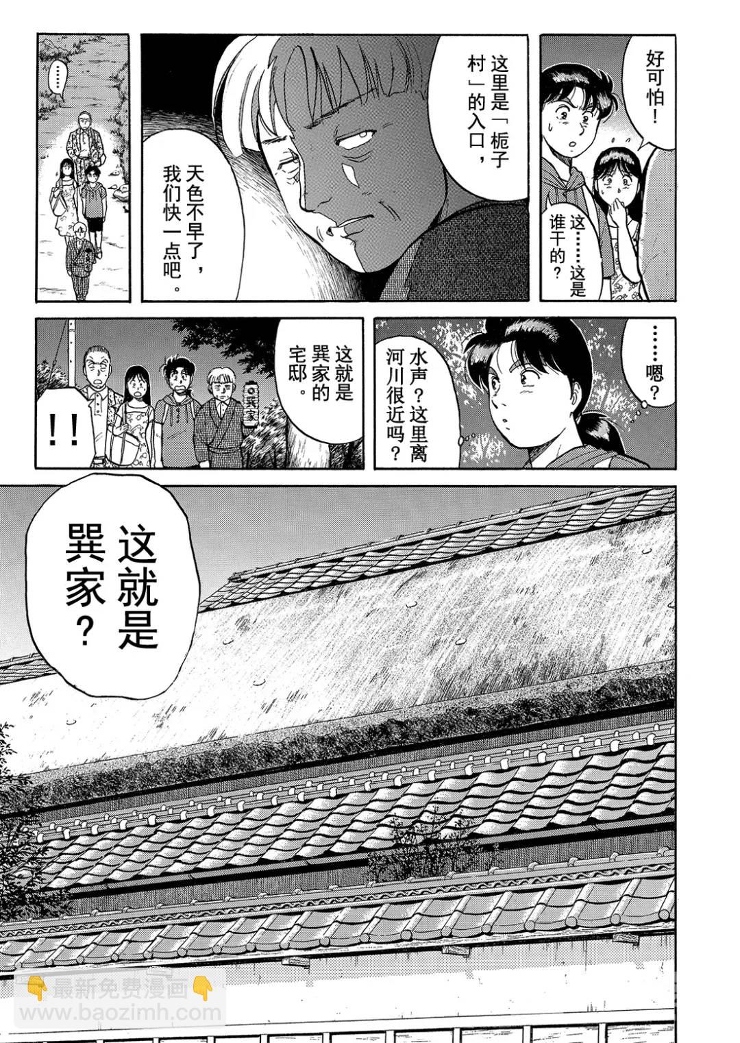 飞驒机关宅邸杀人事件⑧-第64话