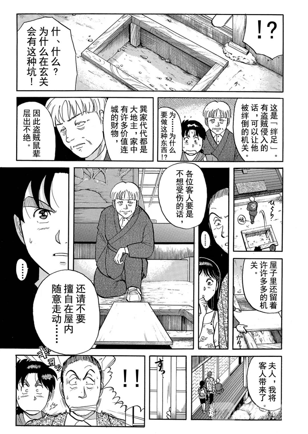 飞驒机关宅邸杀人事件⑧-第64话