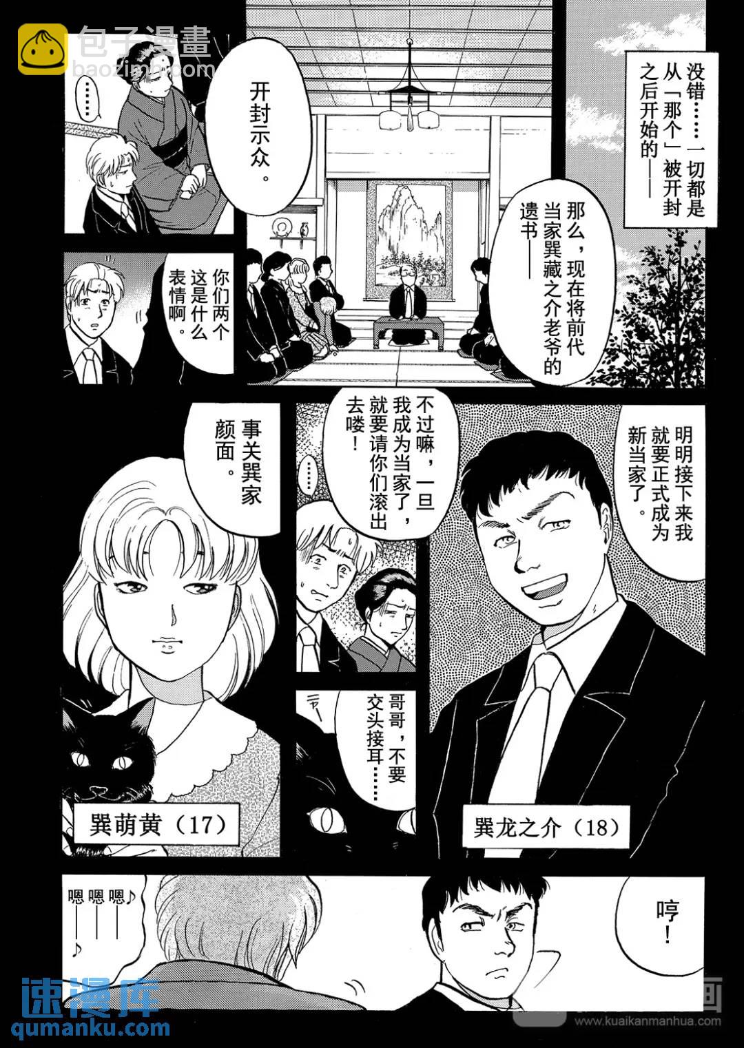 飞驒机关宅邸杀人事件⑧-第64话