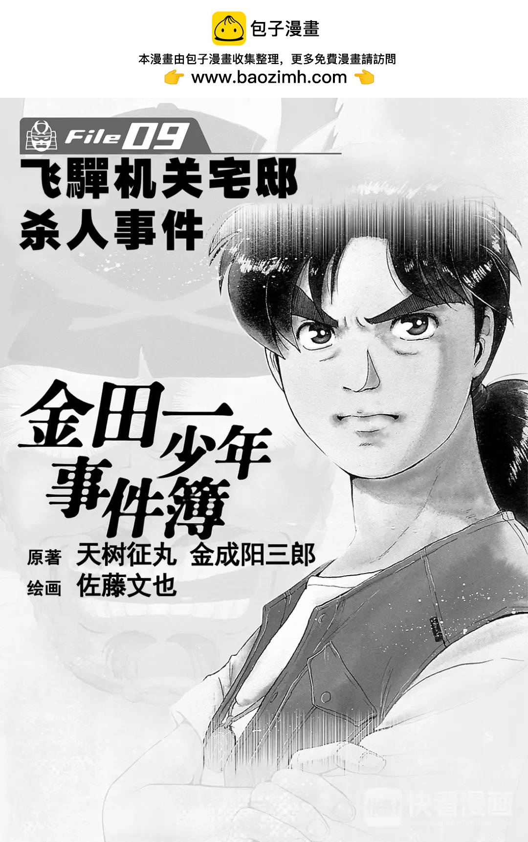 飞驒机关宅邸杀人事件⑧-第64话