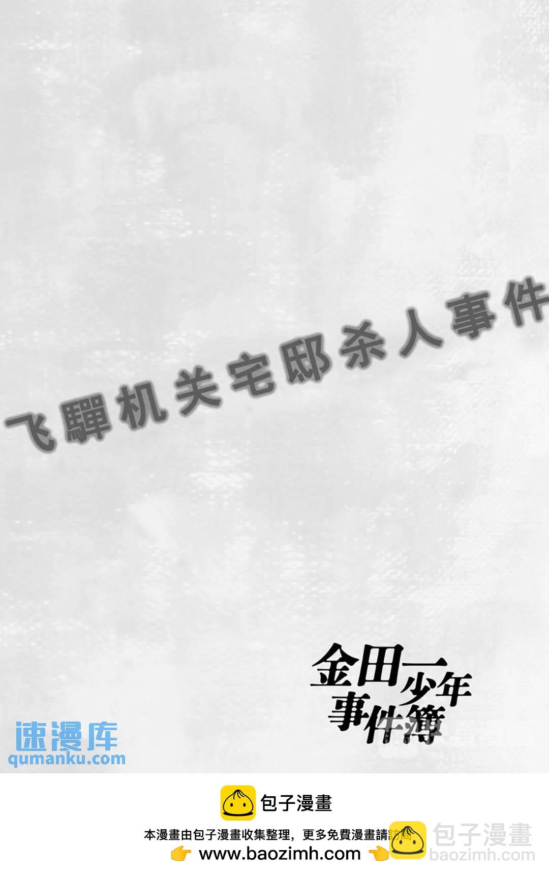 飞驒机关宅邸杀人事件⑧-第64话