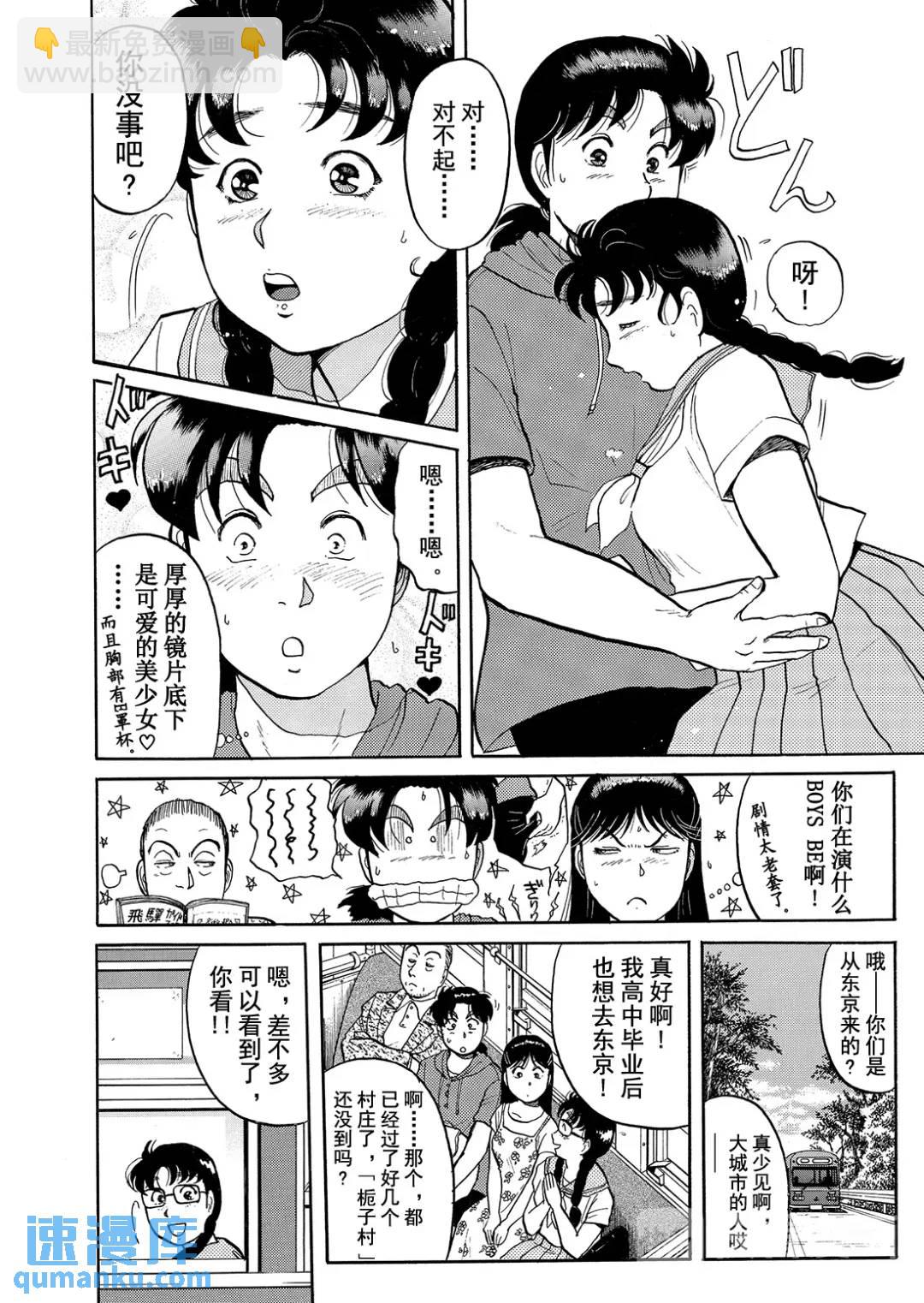 飞驒机关宅邸杀人事件⑧-第64话