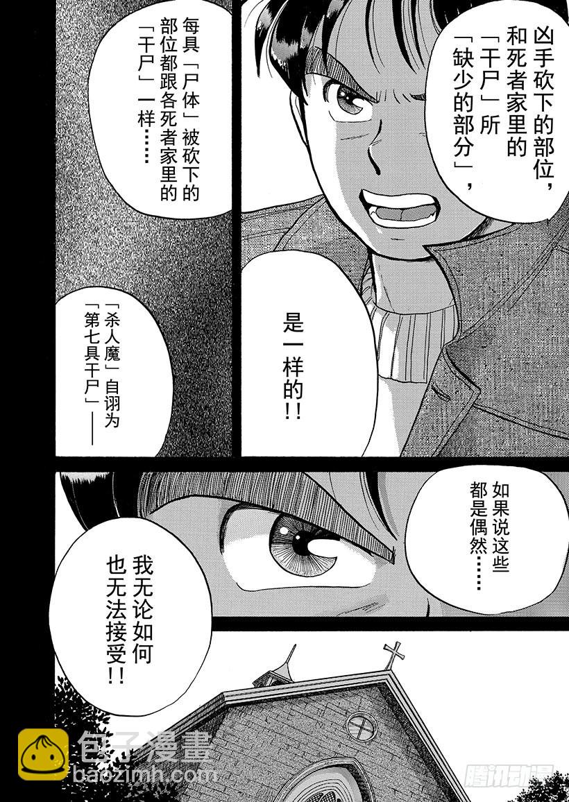 异人馆村杀人事件④-第10话