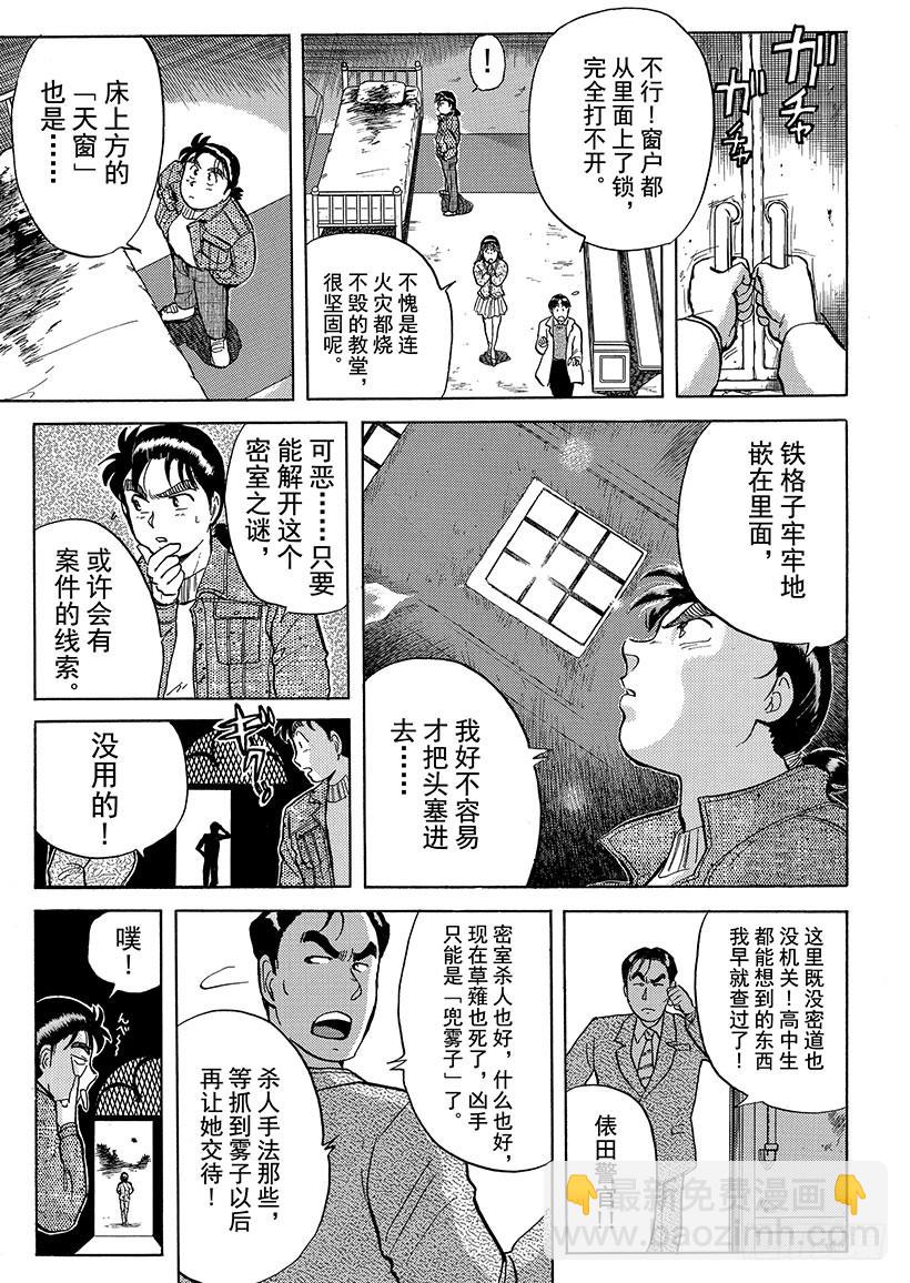 异人馆村杀人事件④-第10话