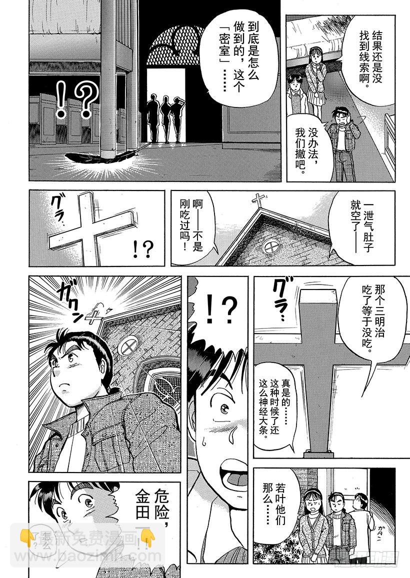 异人馆村杀人事件④-第10话