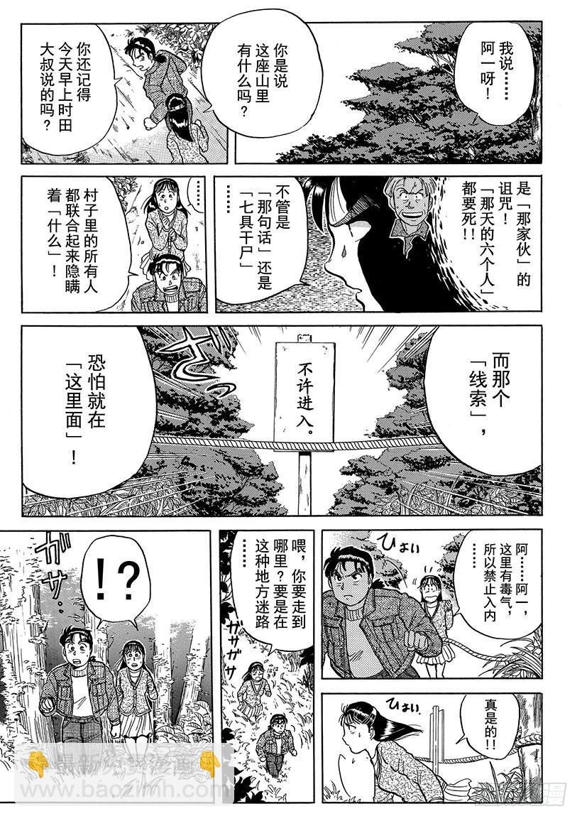 异人馆村杀人事件④-第10话