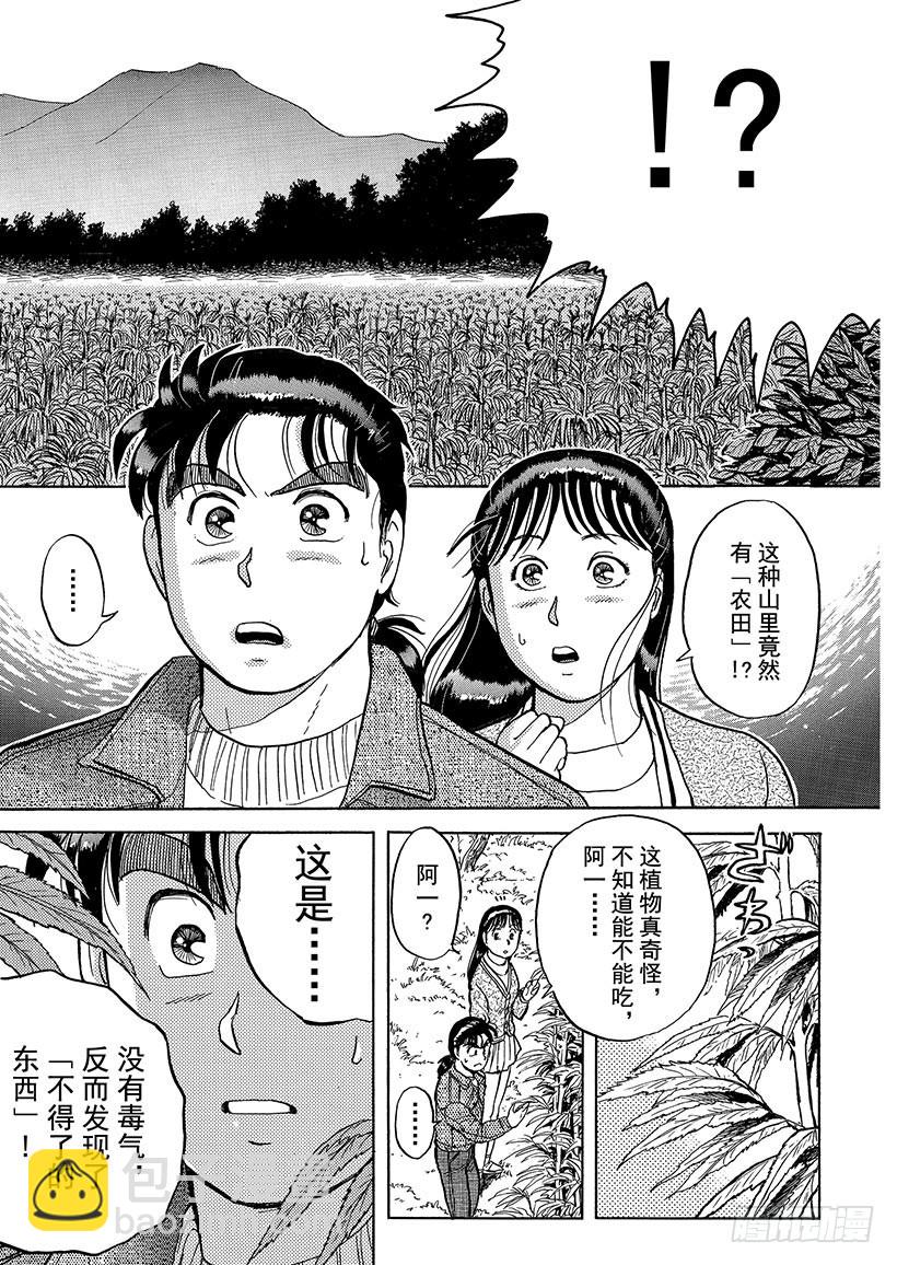 异人馆村杀人事件④-第10话