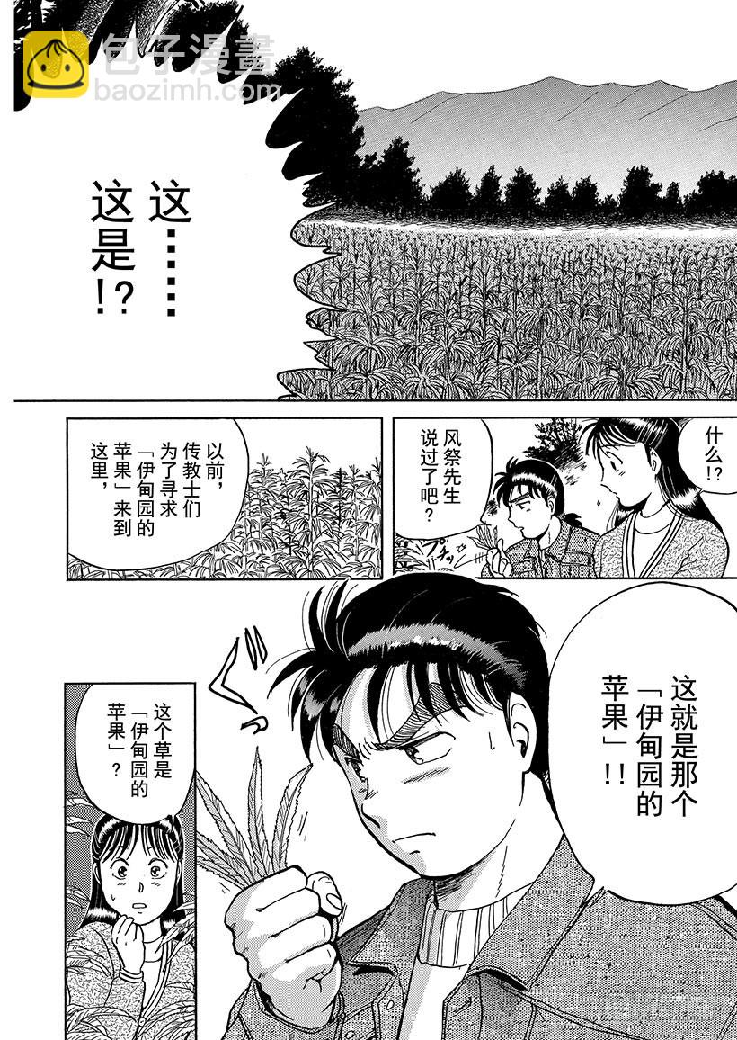 异人馆村杀人事件④-第10话