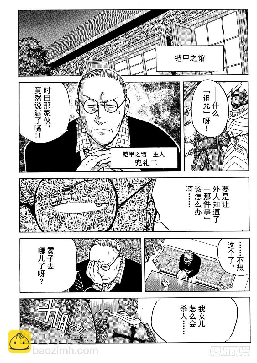 异人馆村杀人事件④-第10话