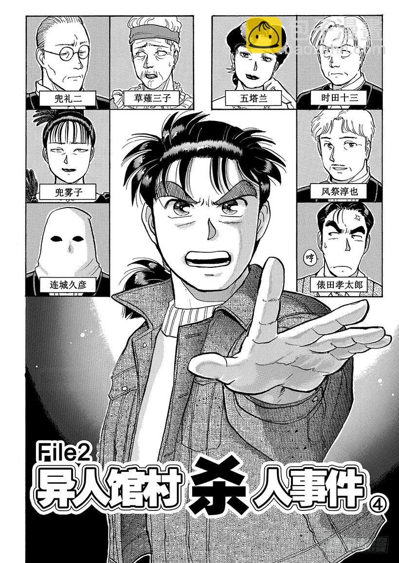 异人馆村杀人事件④-第10话