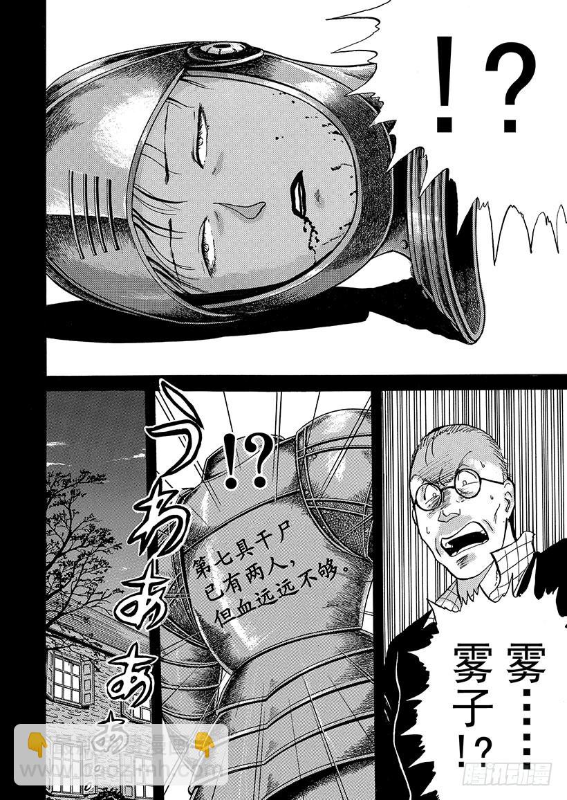 异人馆村杀人事件④-第10话