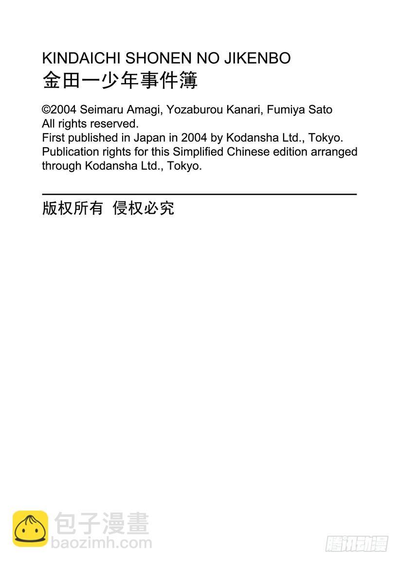 异人馆村杀人事件④-第10话