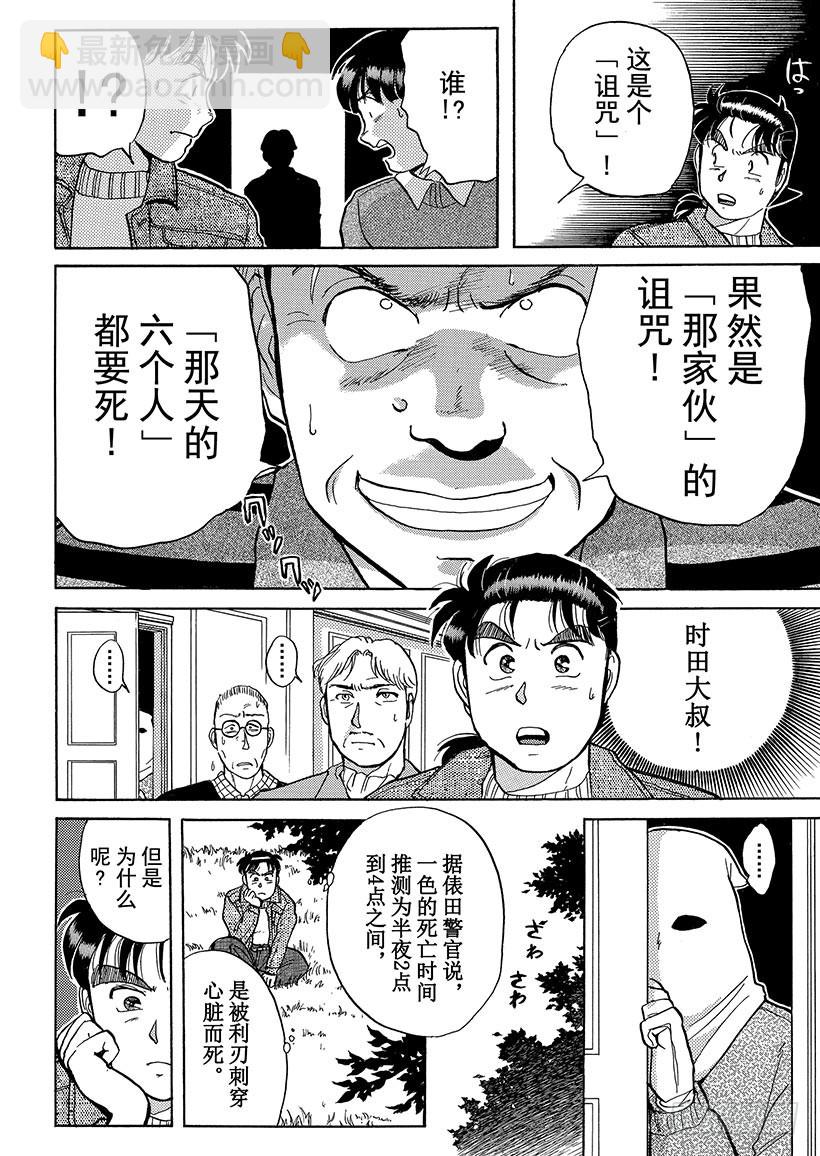 异人馆村杀人事件④-第10话