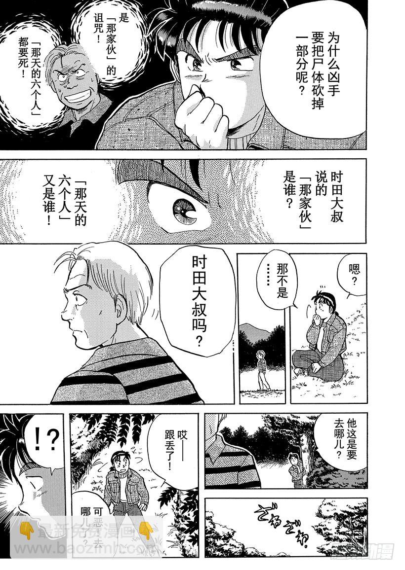 异人馆村杀人事件④-第10话