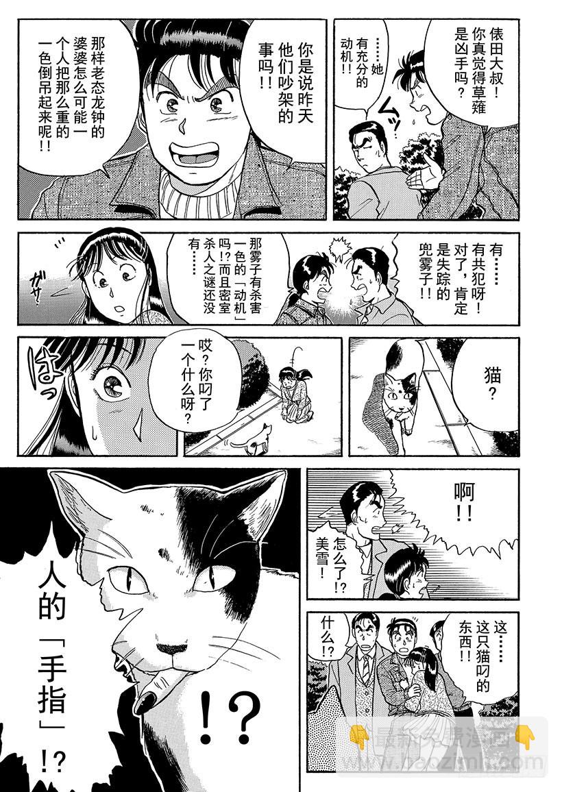 异人馆村杀人事件④-第10话