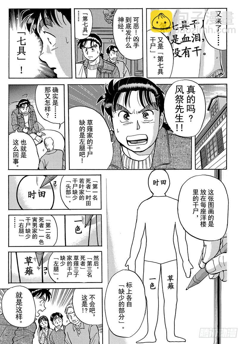 异人馆村杀人事件④-第10话