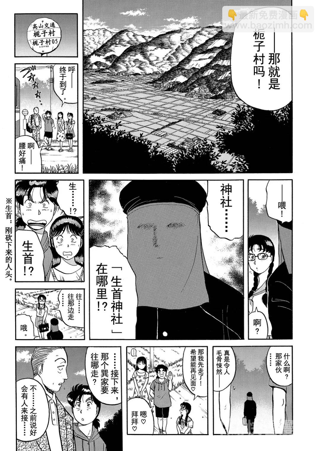 飞驒机关宅邸杀人事件⑩-第66话