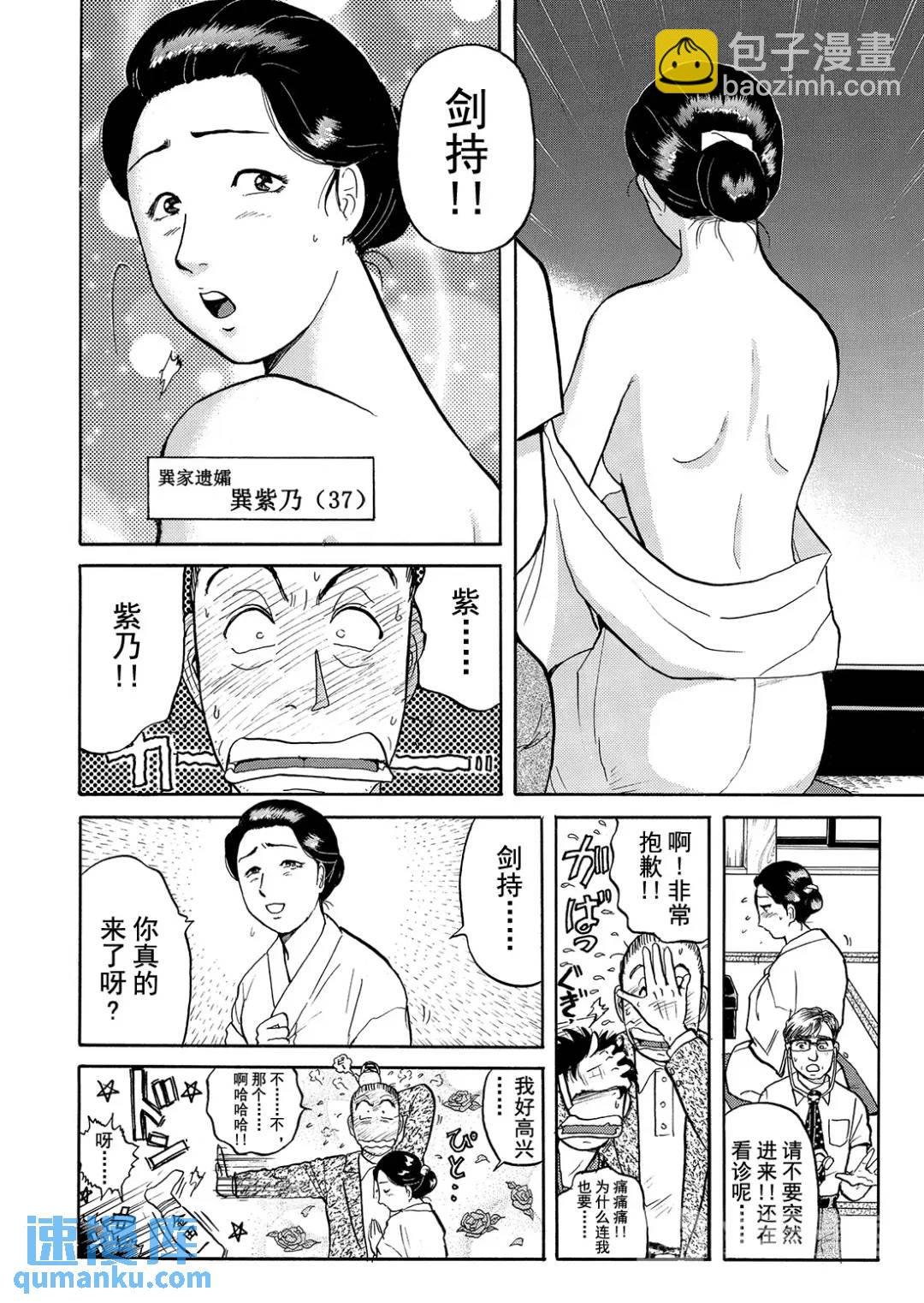 飞驒机关宅邸杀人事件⑩-第66话