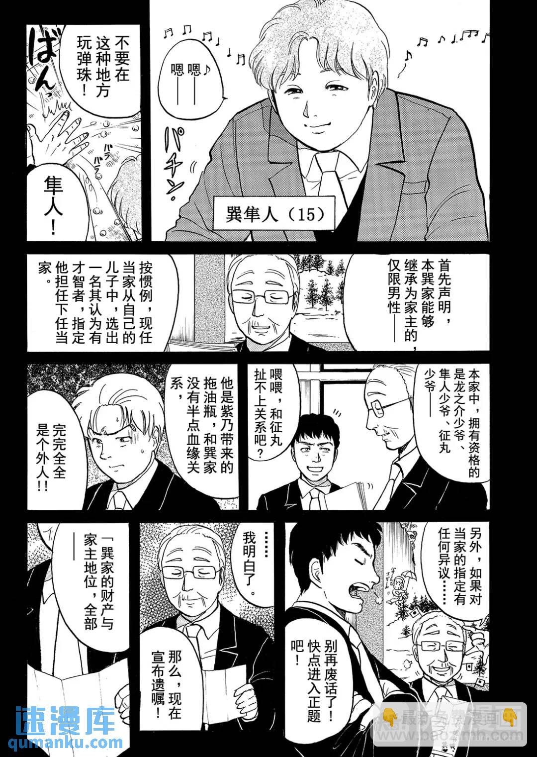 飞驒机关宅邸杀人事件⑩-第66话