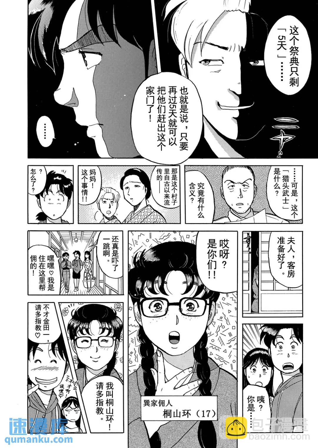 飞驒机关宅邸杀人事件⑩-第66话