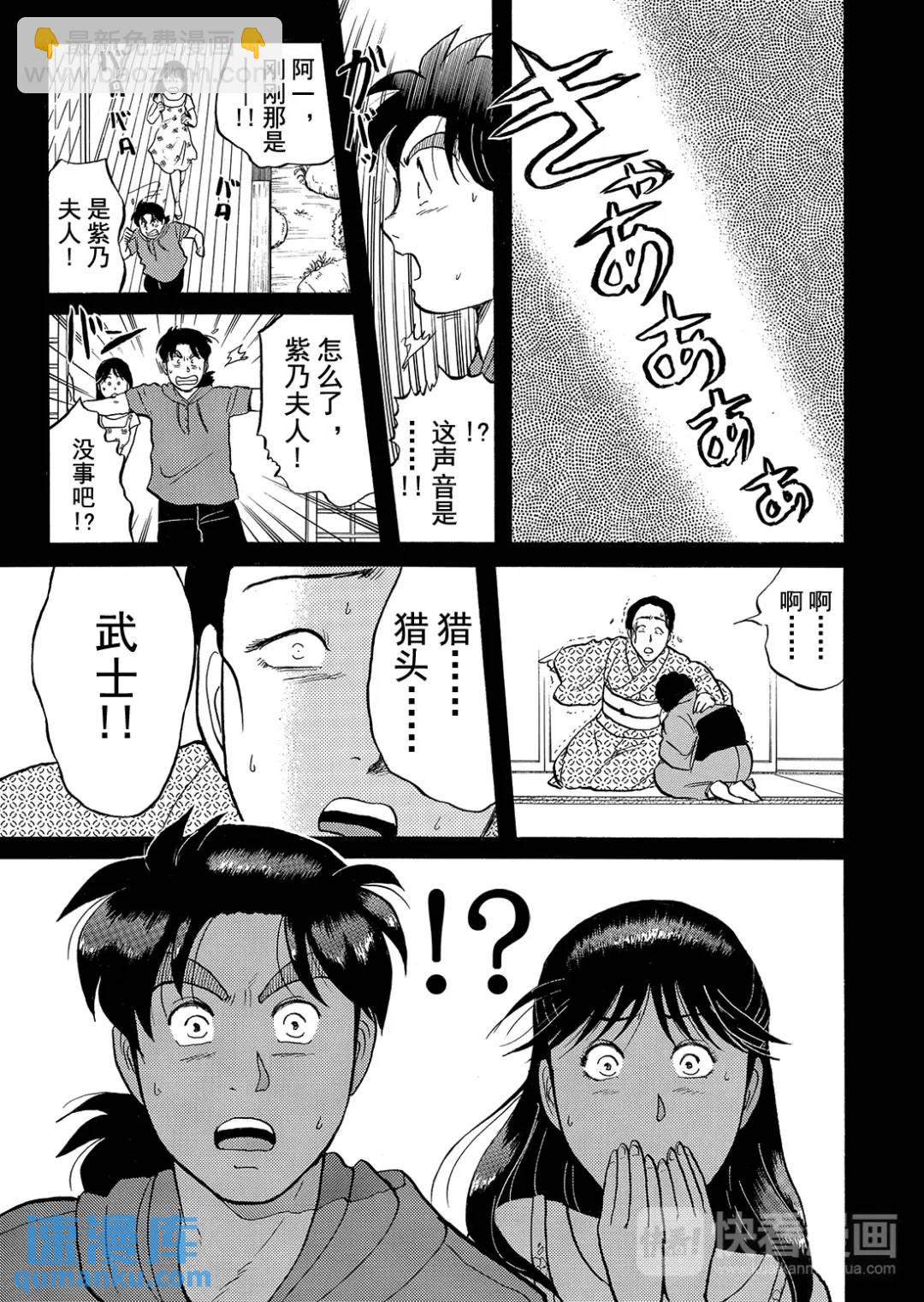 飞驒机关宅邸杀人事件⑩-第66话