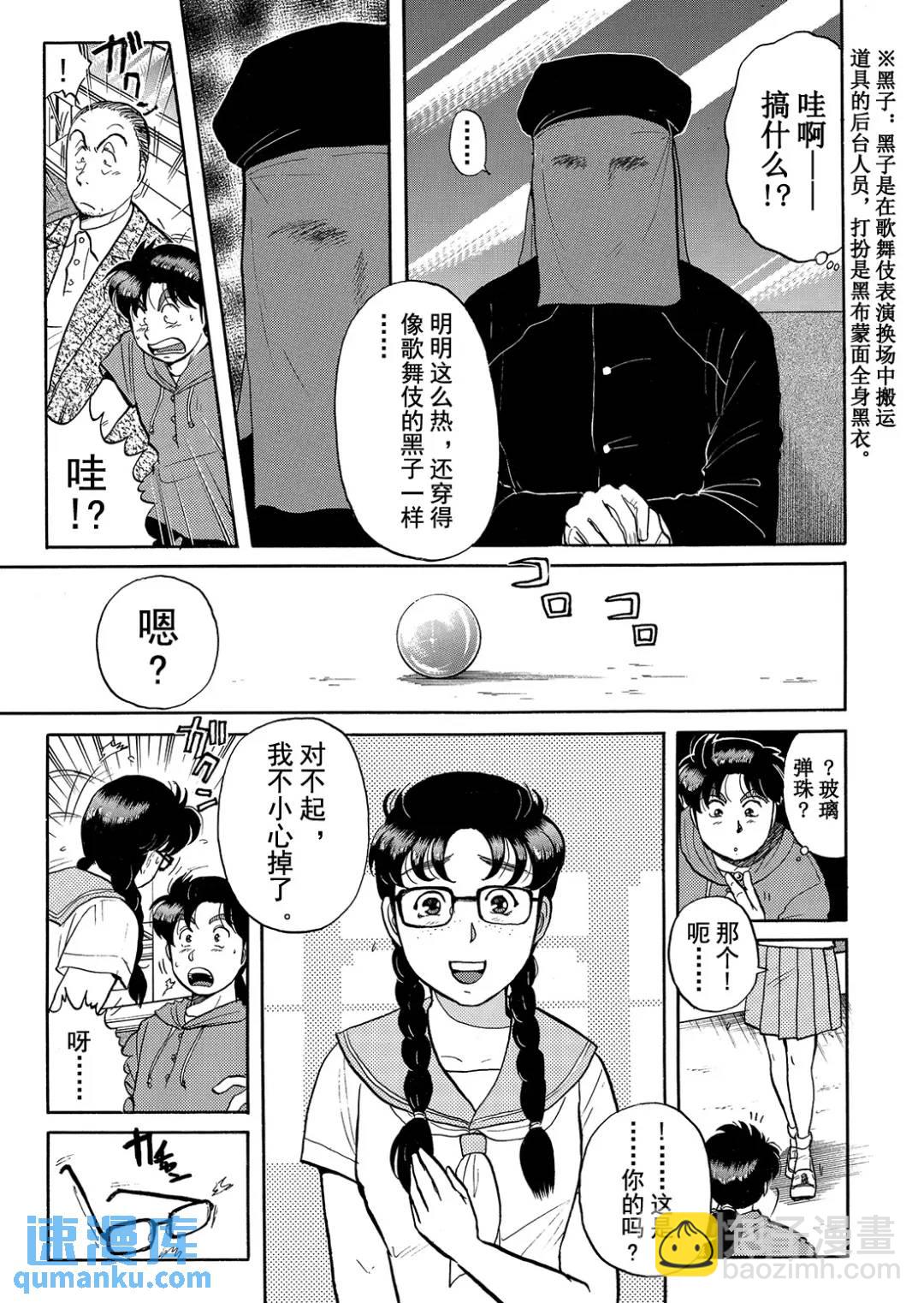 飞驒机关宅邸杀人事件⑩-第66话