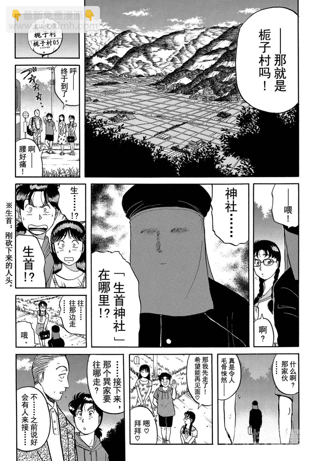 飞驒机关宅邸杀人事件⑫-第68话